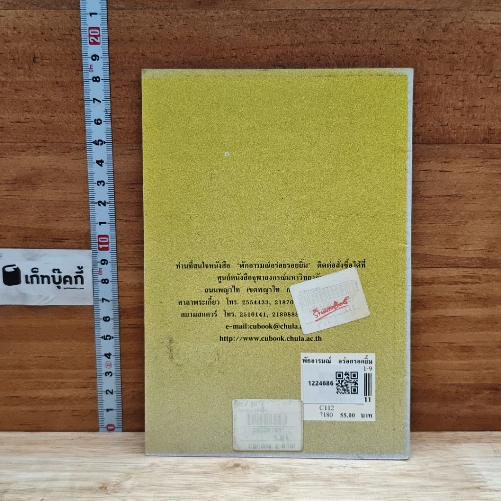 หนังสือ พักอารมณ์อร่อยรอยยิ้ม รูปที่ 2