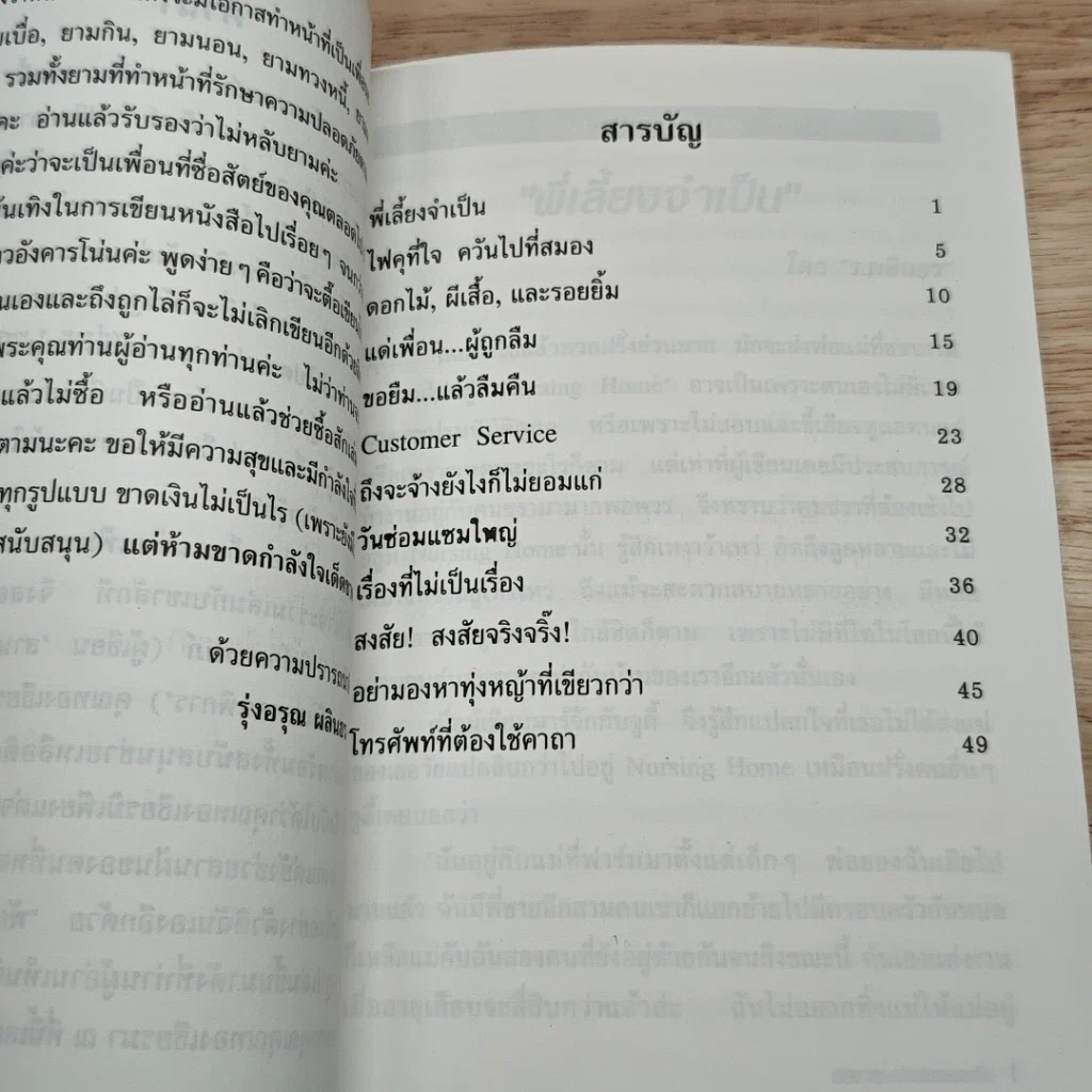 หนังสือ พักอารมณ์อร่อยรอยยิ้ม รูปที่ 6