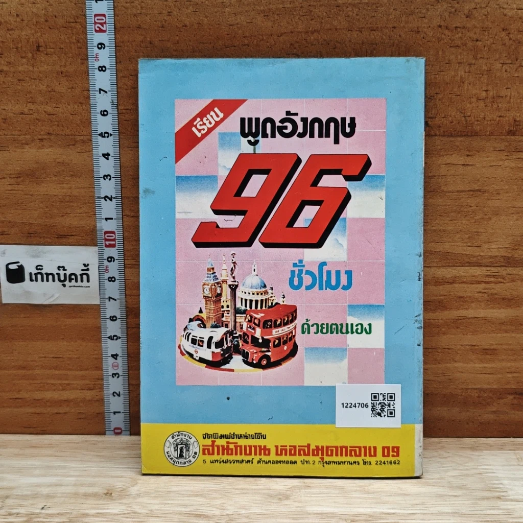 ความรู้รอบตัว ฉบับน่ารู้พัฒนา รูปที่ 2