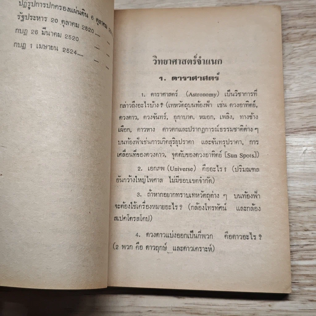 ความรู้รอบตัว ฉบับน่ารู้พัฒนา รูปที่ 8