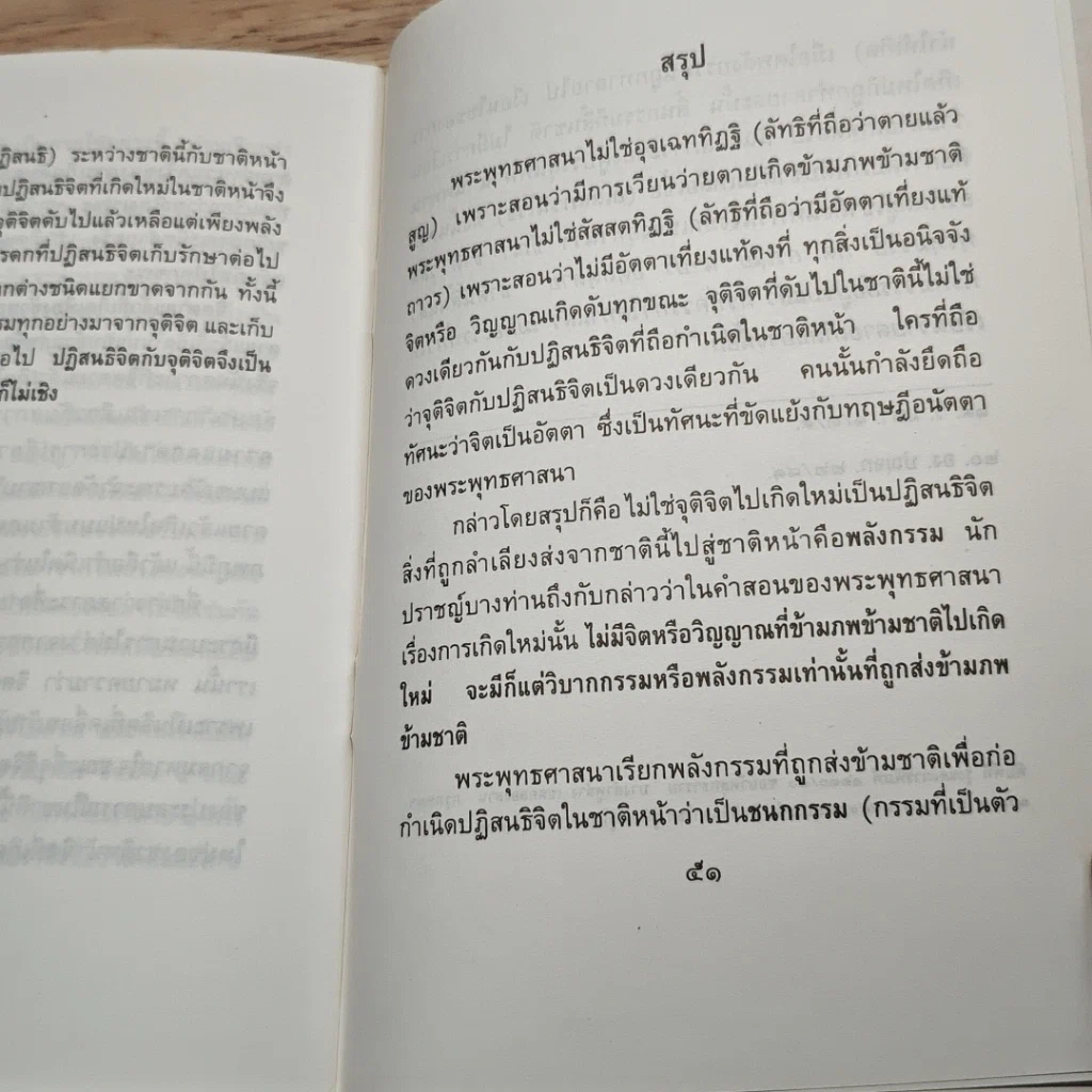 กรรม การเวียนว่ายตายเกิด รูปที่ 7
