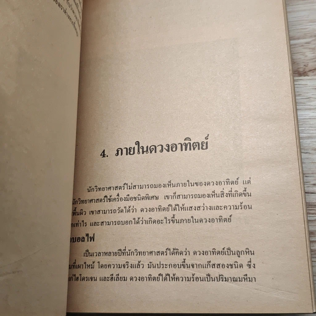 พลังงานดวงอาทิตย์ รูปที่ 6