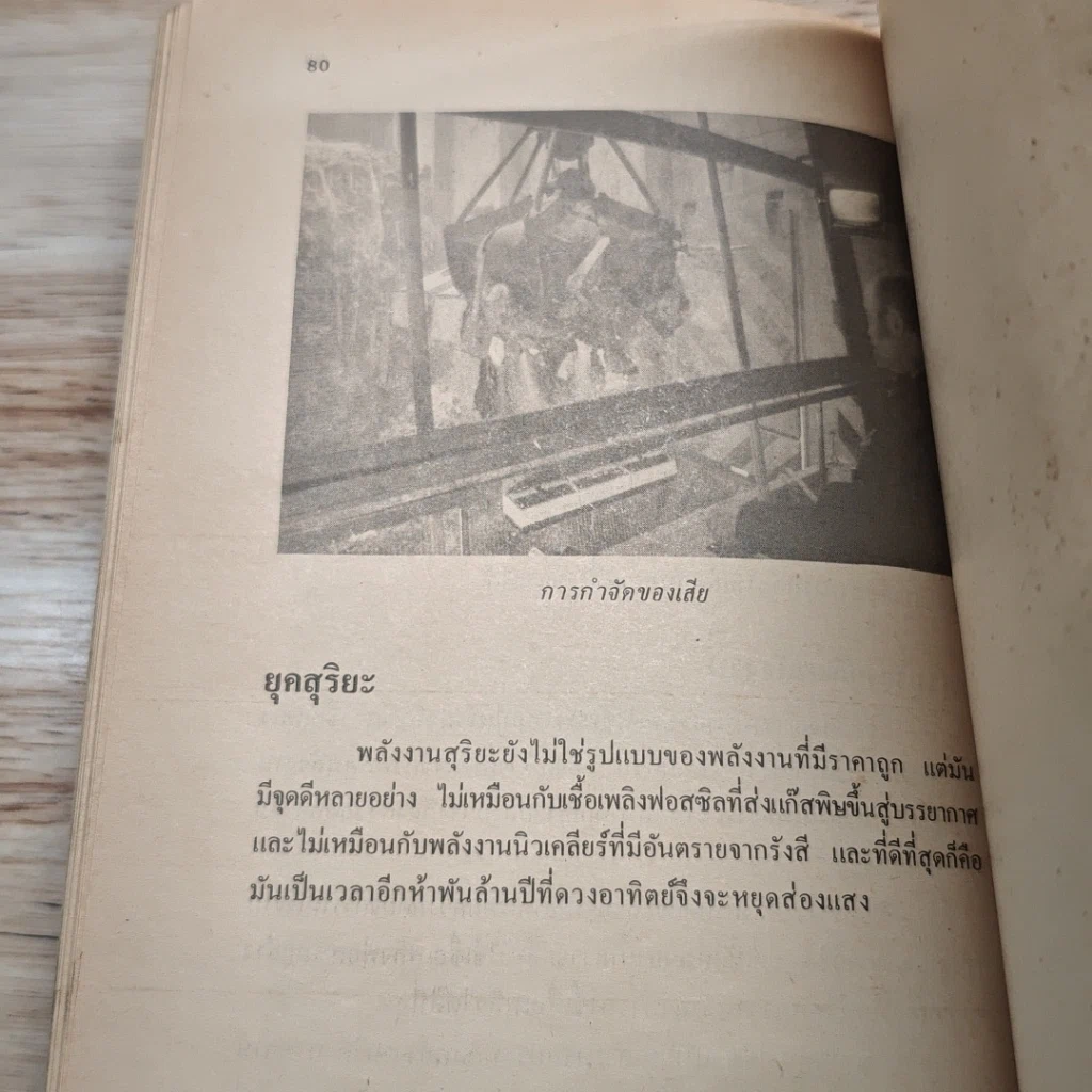 พลังงานดวงอาทิตย์ รูปที่ 8