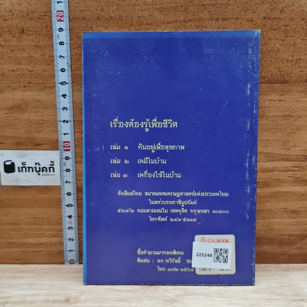 เรื่องต้องรู้เพื่อชีวิต เครื่องใช้ในบ้าน รูปที่ 2