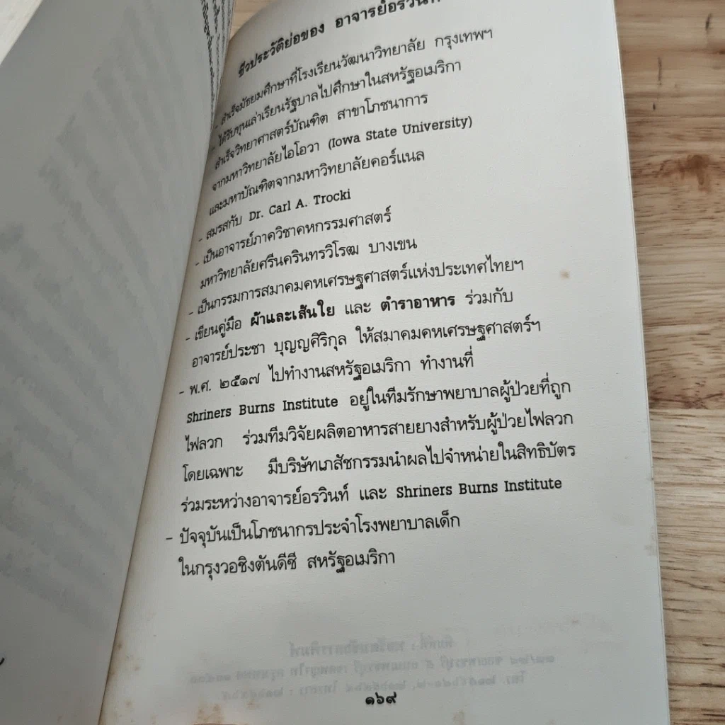 เรื่องต้องรู้เพื่อชีวิต เครื่องใช้ในบ้าน รูปที่ 12