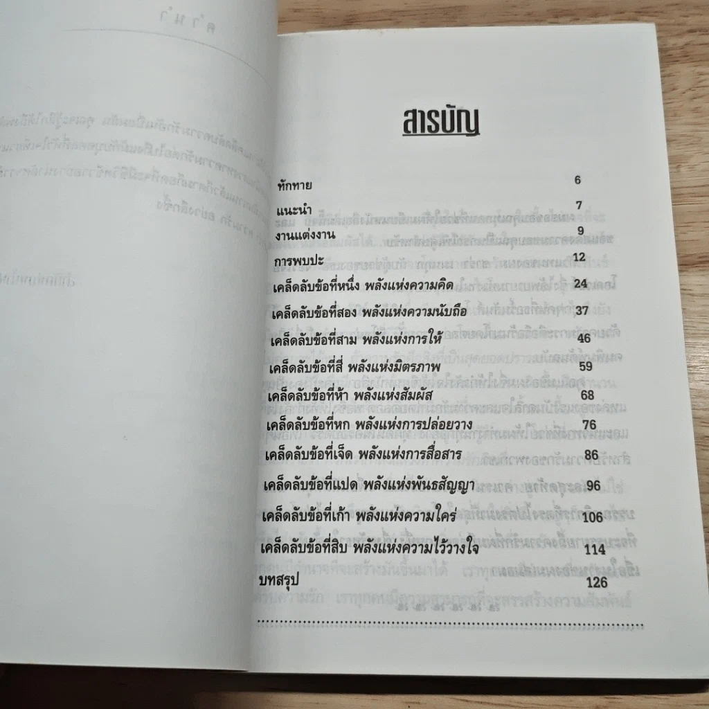 เคล็ดลับความรักอันเปี่ยมล้น รูปที่ 7