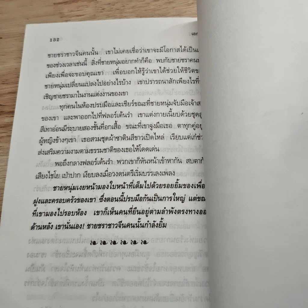 เคล็ดลับความรักอันเปี่ยมล้น รูปที่ 9