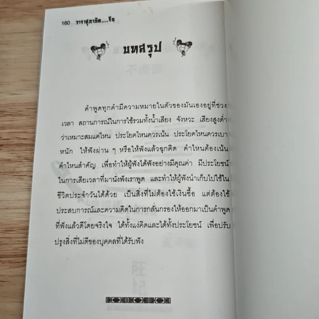 วาจาสุภาษิตจีน รูปที่ 9