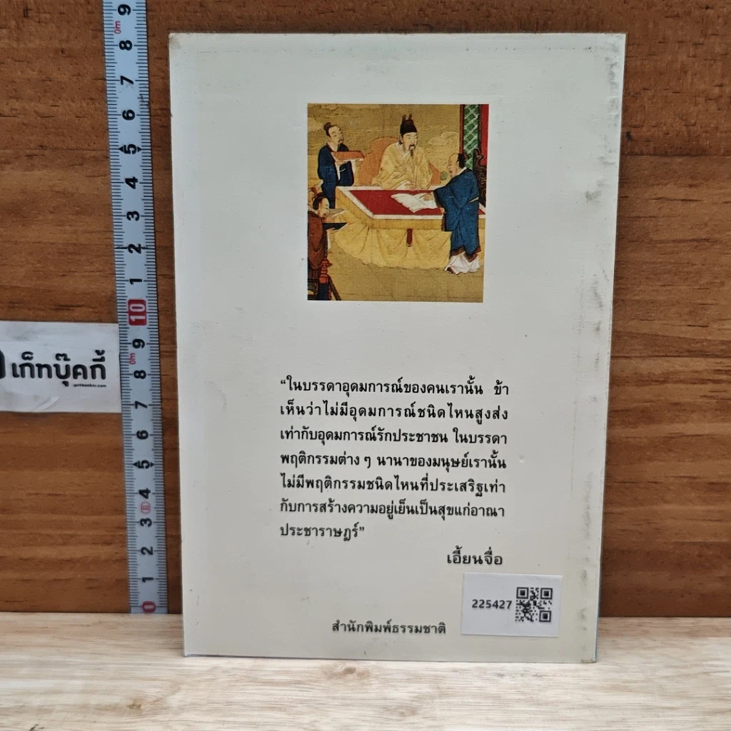 วาทะ เอี้ยนจื้อ ยอดนักปกครองจีน รูปที่ 2