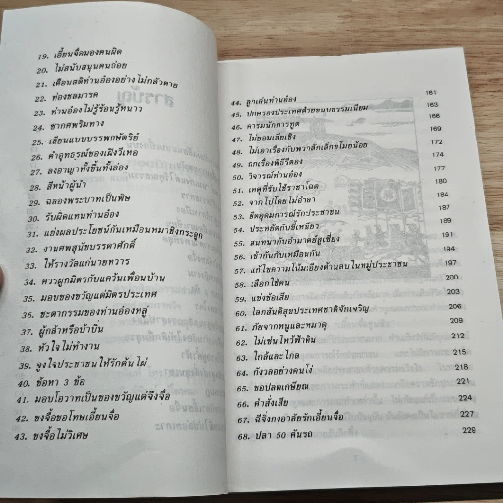 วาทะ เอี้ยนจื้อ ยอดนักปกครองจีน รูปที่ 7