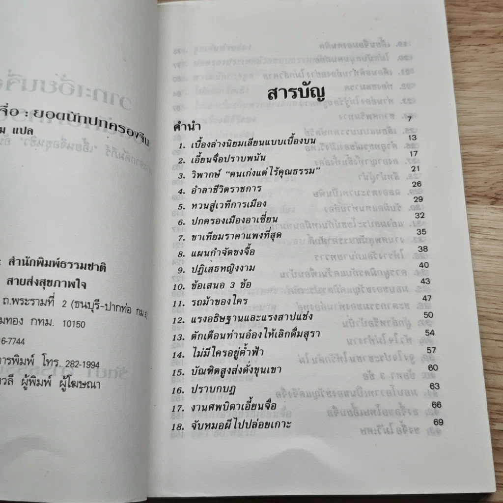 วาทะ เอี้ยนจื้อ ยอดนักปกครองจีน รูปที่ 6