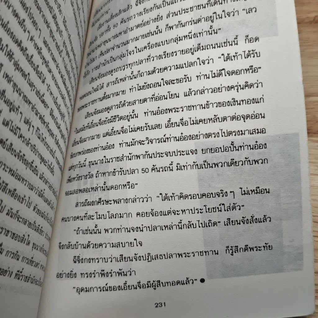 วาทะ เอี้ยนจื้อ ยอดนักปกครองจีน รูปที่ 9