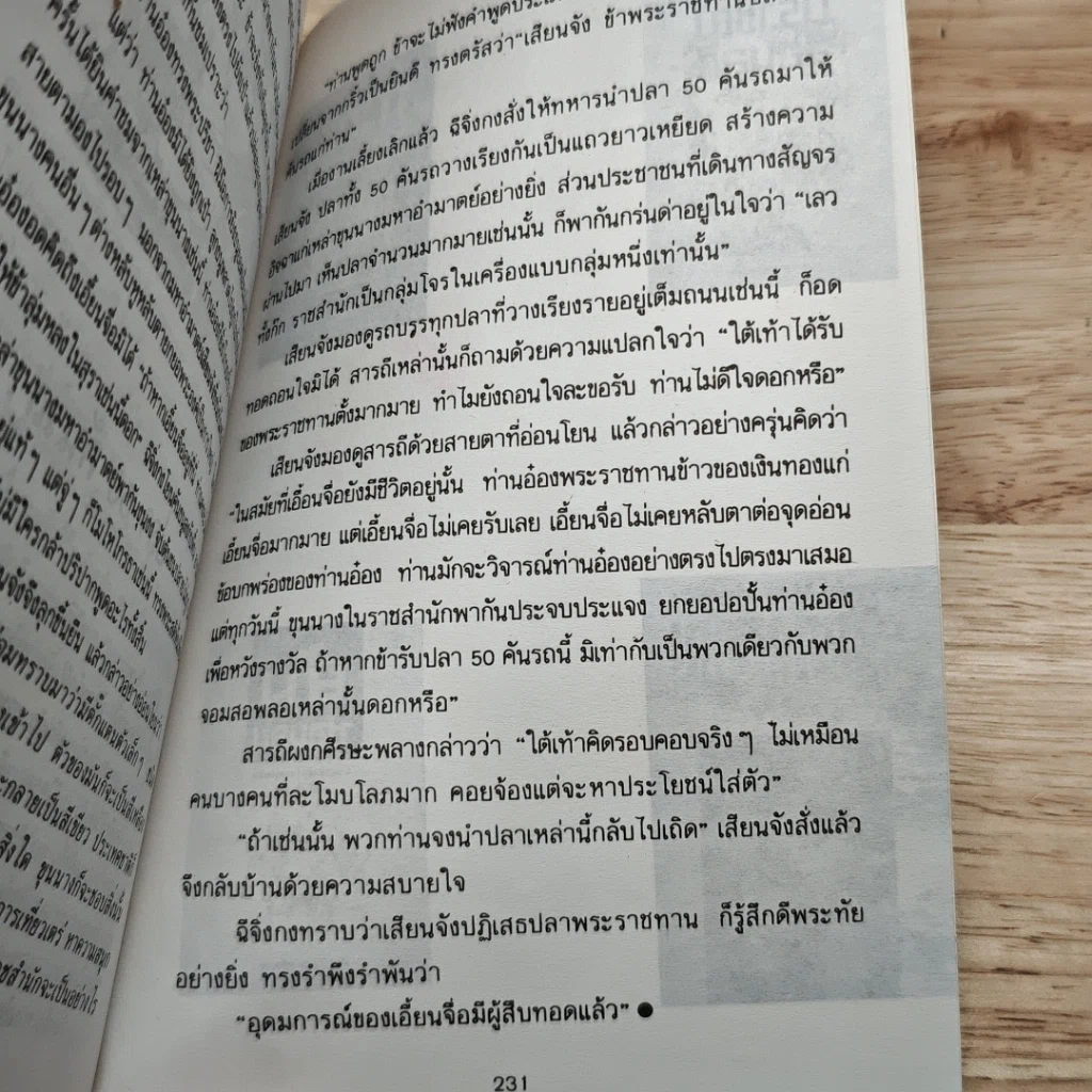 วาทะ เอี้ยนจื้อ ยอดนักปกครองจีน รูปที่ 9