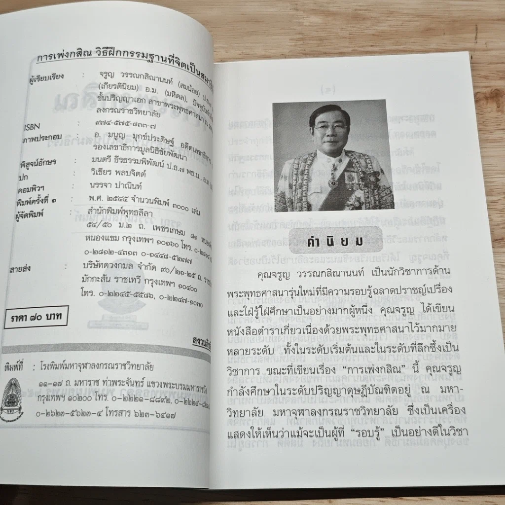 การเพ่งกสิณ วิธีฝึกกรรมฐานที่จิตเป็นสมาธิเร็ว รูปที่ 6