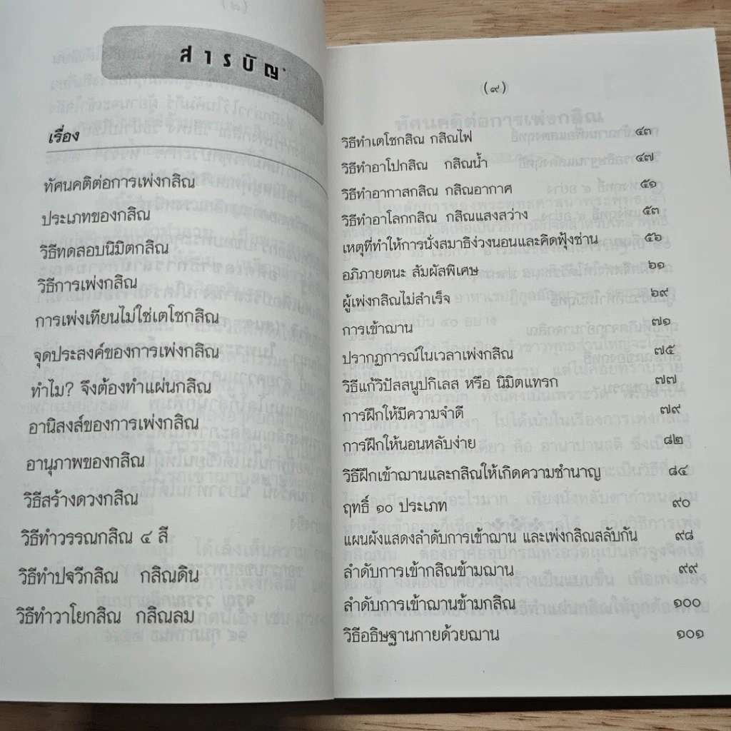 การเพ่งกสิณ วิธีฝึกกรรมฐานที่จิตเป็นสมาธิเร็ว รูปที่ 7