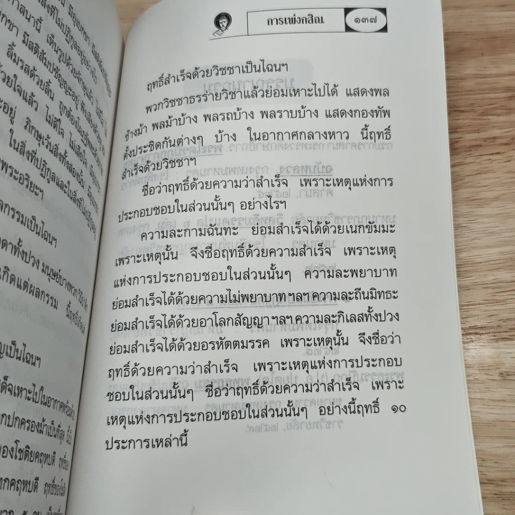 การเพ่งกสิณ วิธีฝึกกรรมฐานที่จิตเป็นสมาธิเร็ว รูปที่ 9