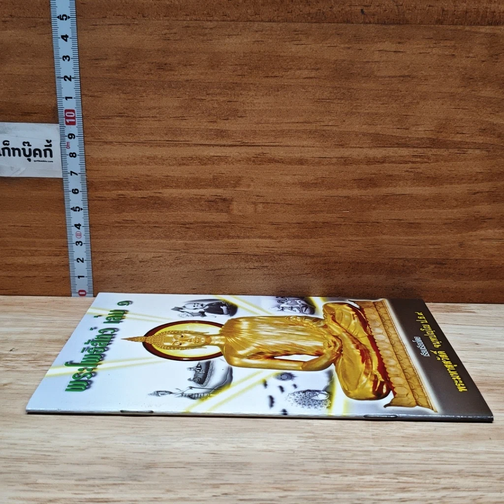 พระโพธิสัตว์ เล่ม 1 รูปที่ 3