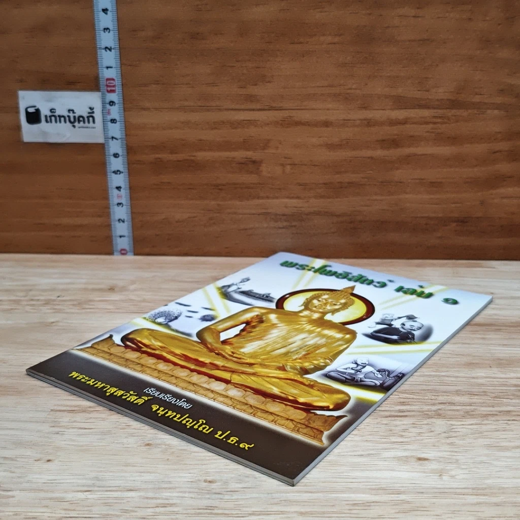 พระโพธิสัตว์ เล่ม 1 รูปที่ 4