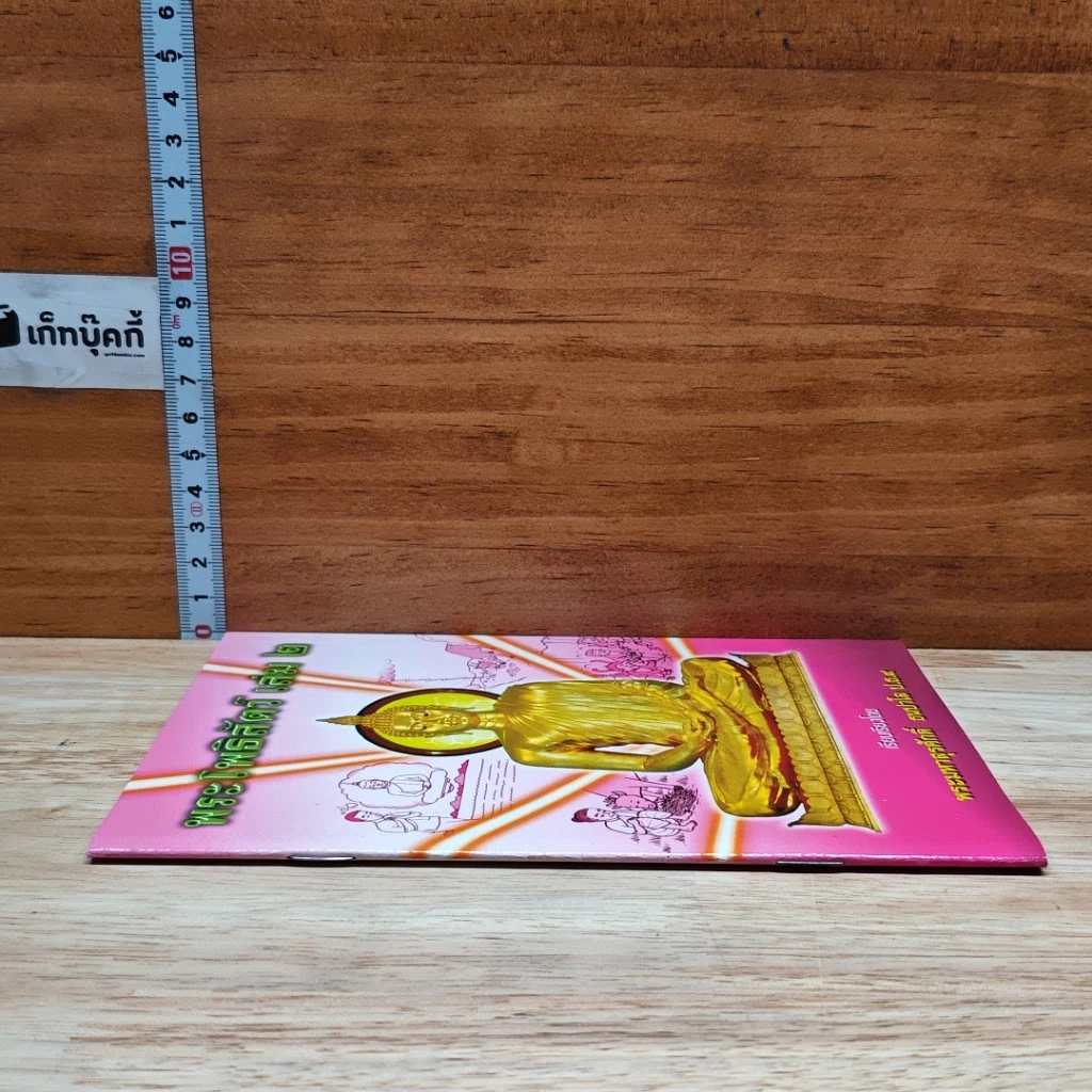 พระโพธิสัตว์ เล่ม 2 รูปที่ 3