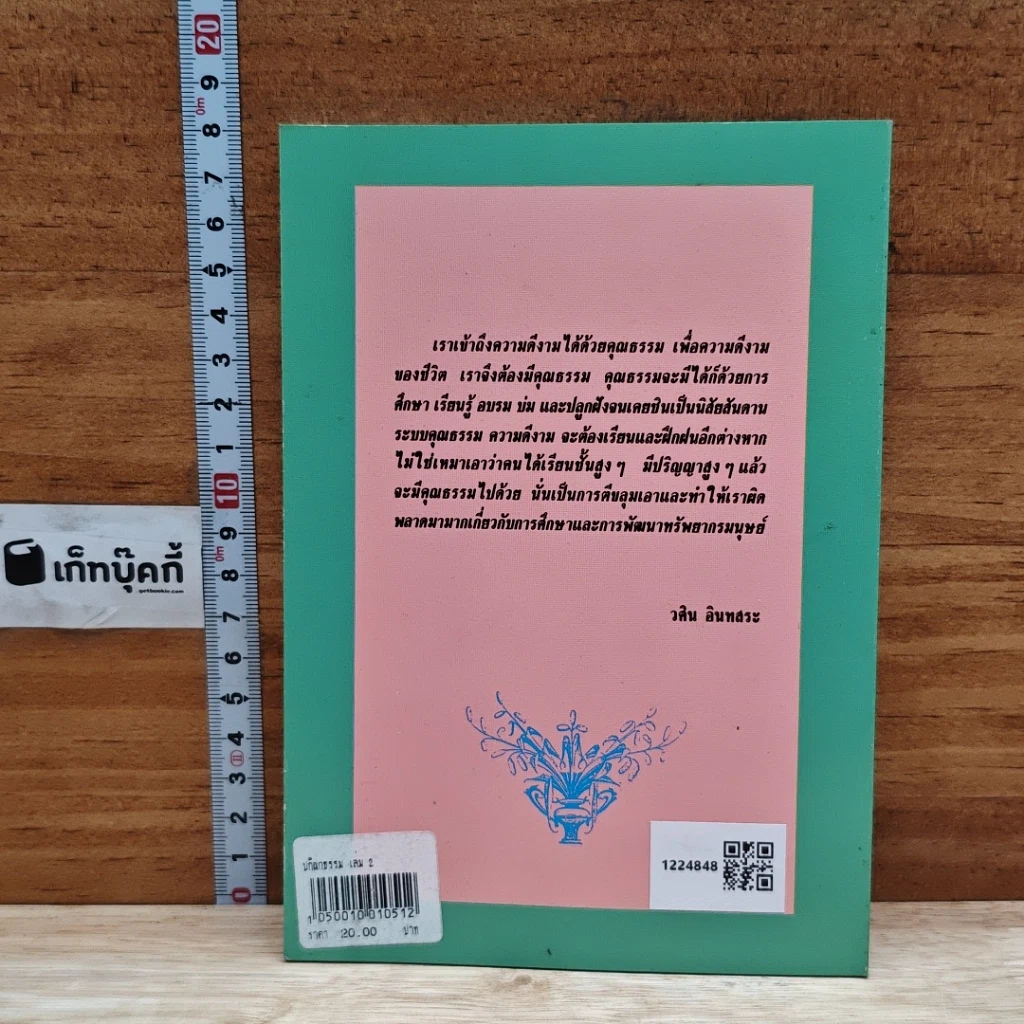 ปกิณกธรรม เล่ม 2 รูปที่ 2