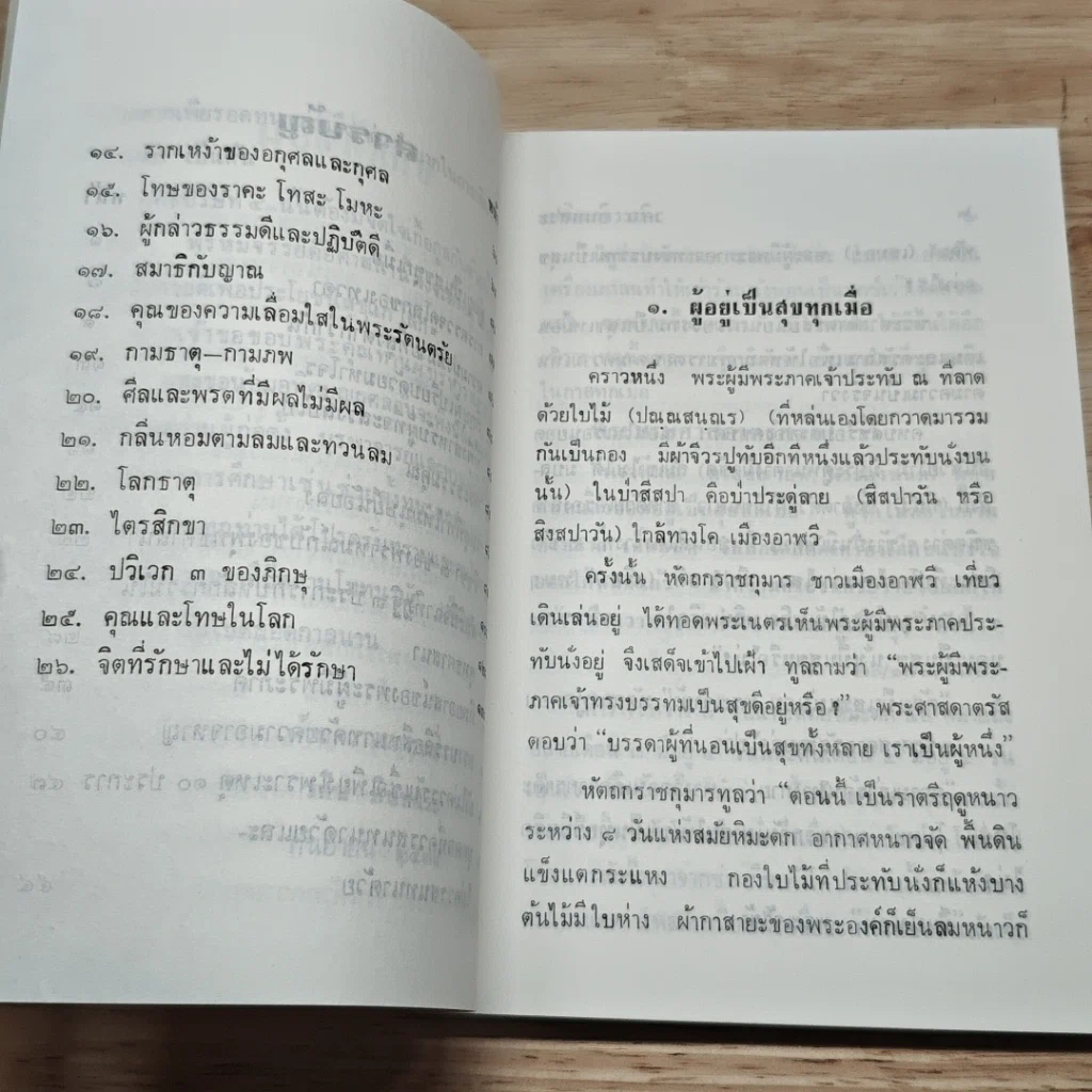 ปกิณกธรรม เล่ม 2 รูปที่ 7