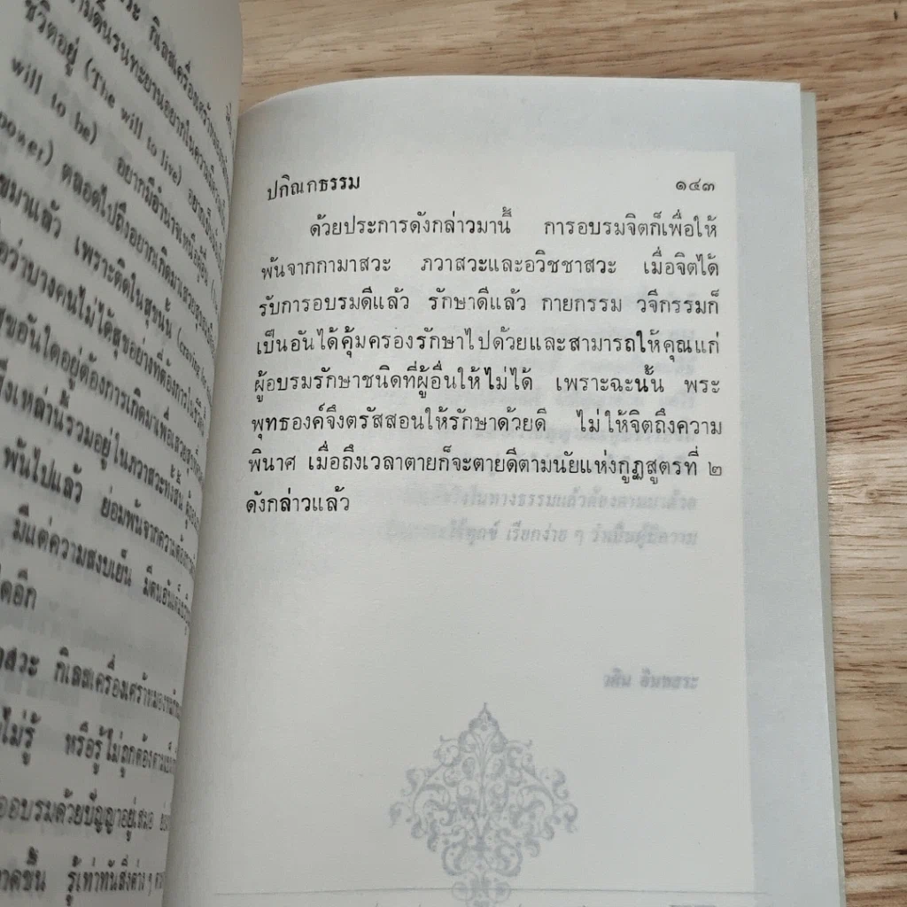 ปกิณกธรรม เล่ม 2 รูปที่ 8
