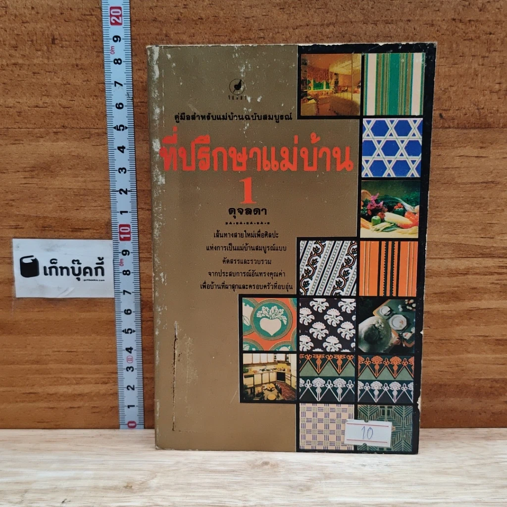 ที่ปรึกษาแม่บ้าน เล่ม 1 รูปที่ 1
