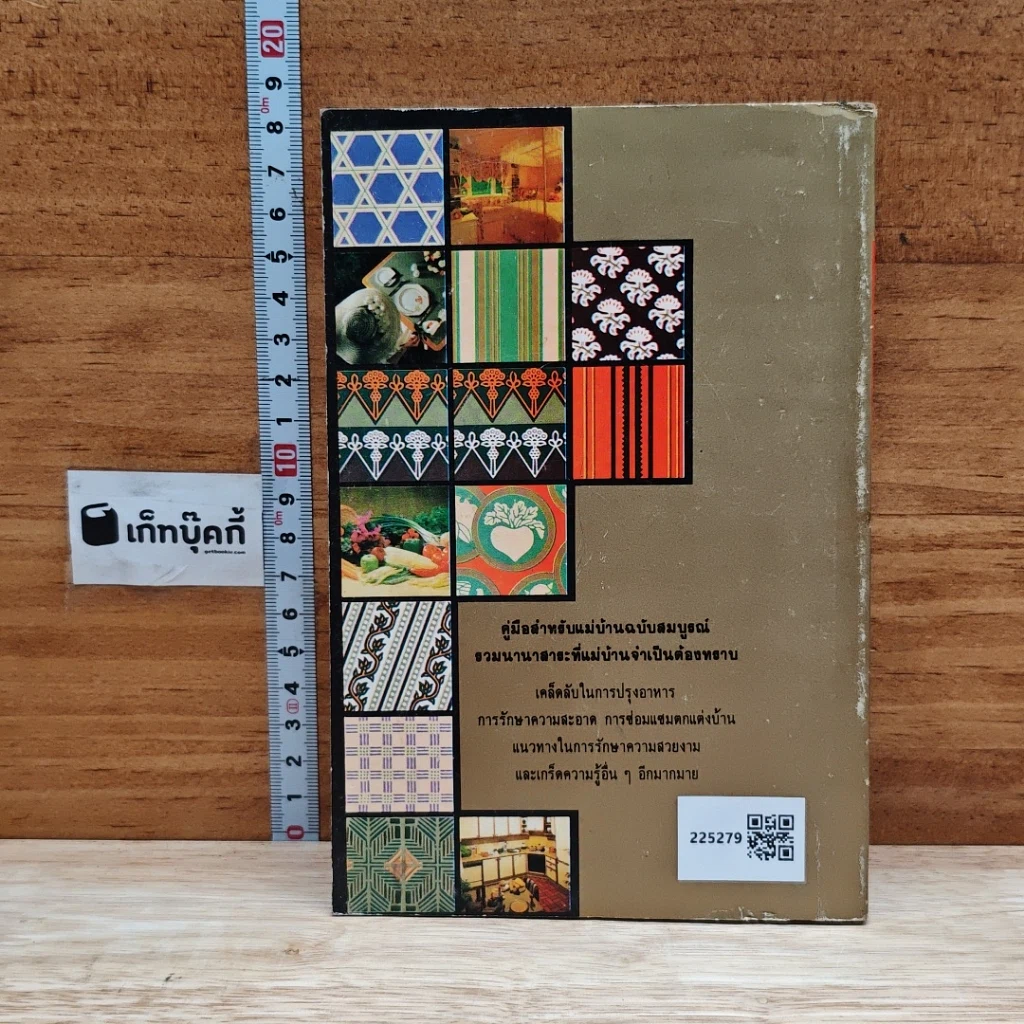 ที่ปรึกษาแม่บ้าน เล่ม 1 รูปที่ 2