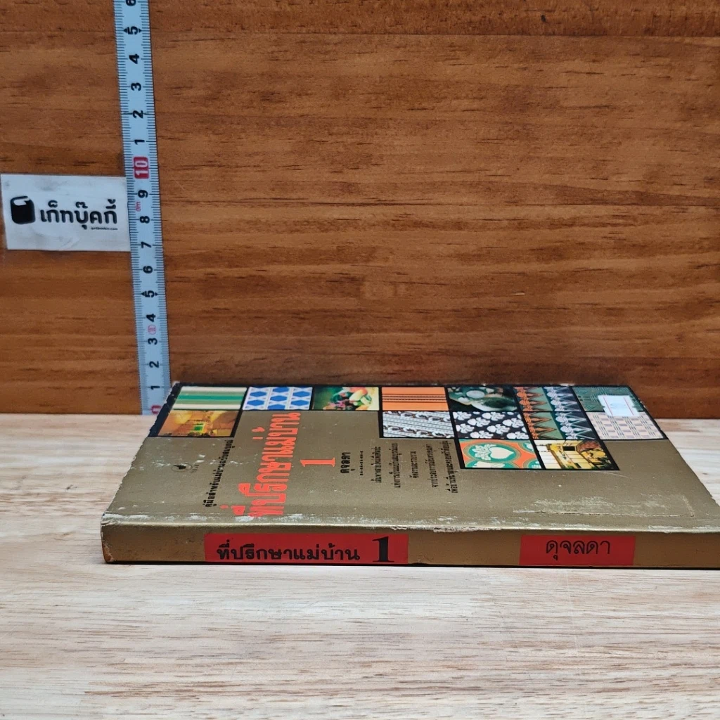 ที่ปรึกษาแม่บ้าน เล่ม 1 รูปที่ 3