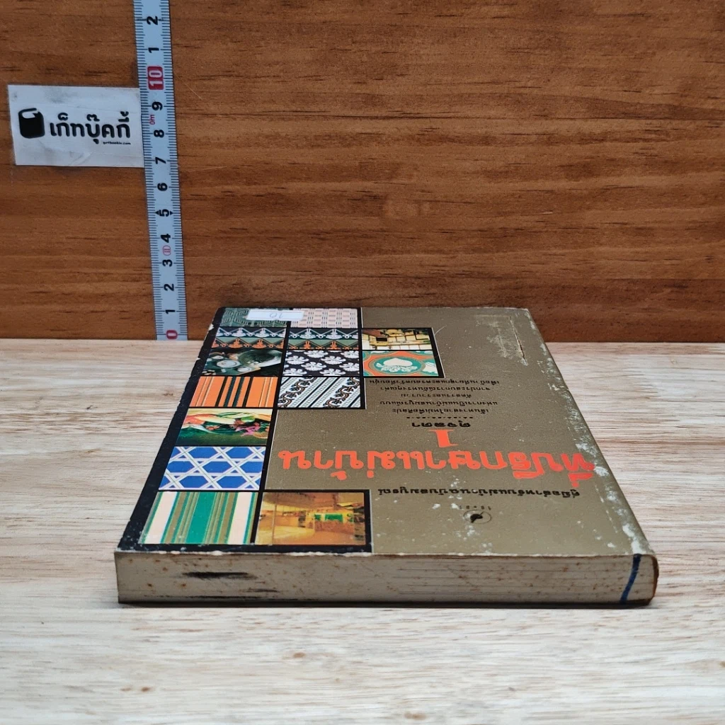 ที่ปรึกษาแม่บ้าน เล่ม 1 รูปที่ 5