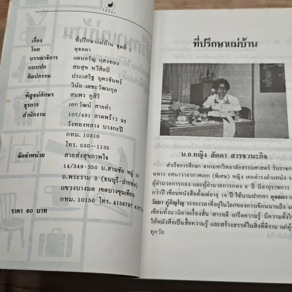 ที่ปรึกษาแม่บ้าน เล่ม 1 รูปที่ 6