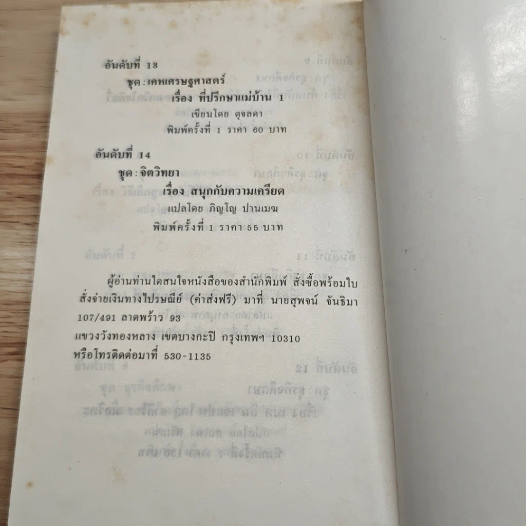 ที่ปรึกษาแม่บ้าน เล่ม 1 รูปที่ 9