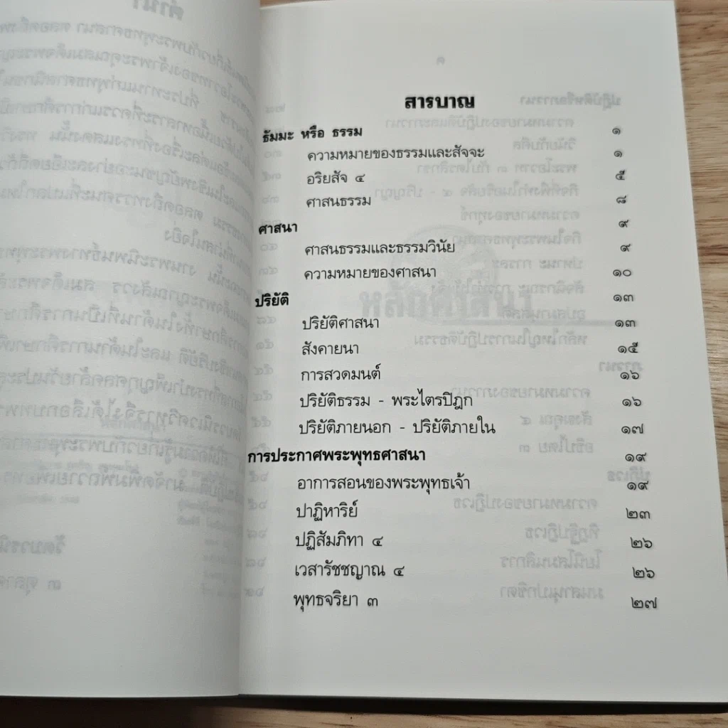 หลักศาสนา รูปที่ 6
