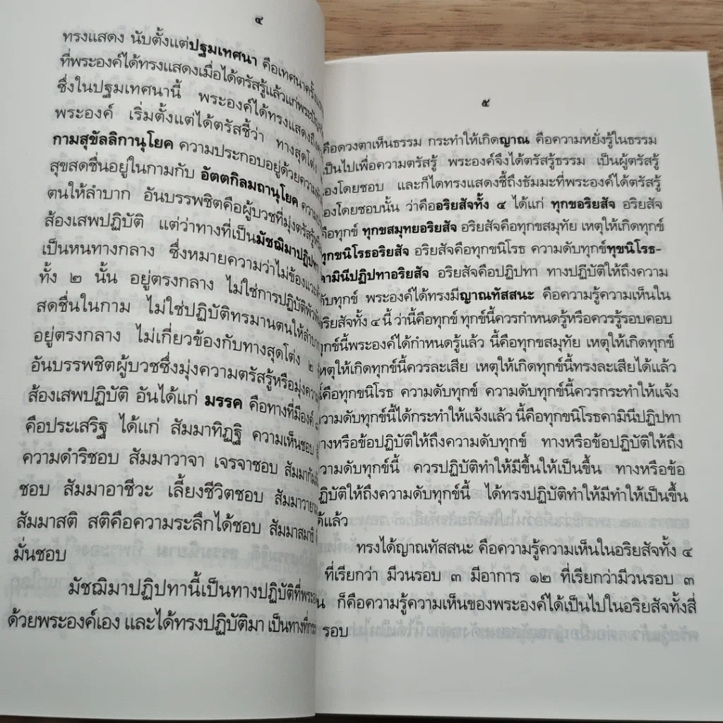 หลักศาสนา รูปที่ 7