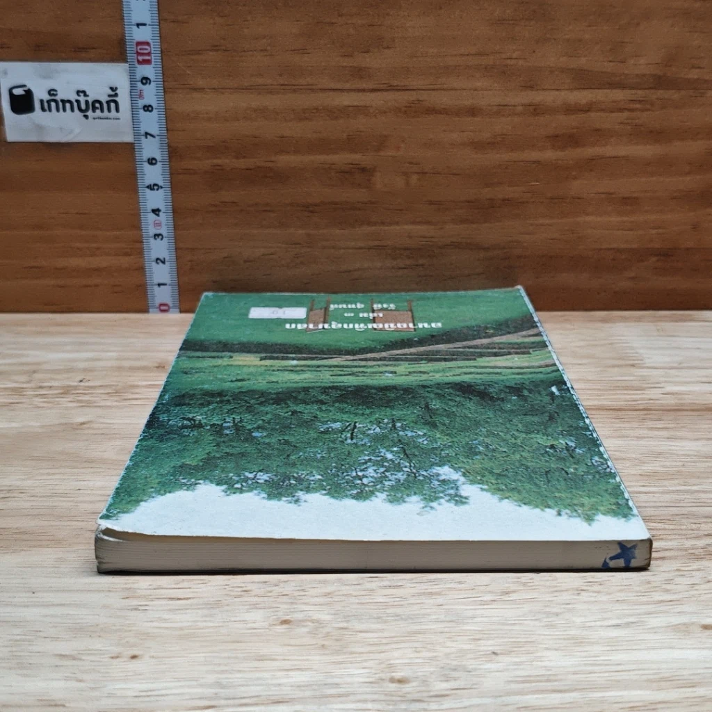 อนาถบิณฑิกอุบาสก เล่ม 3 รูปที่ 5