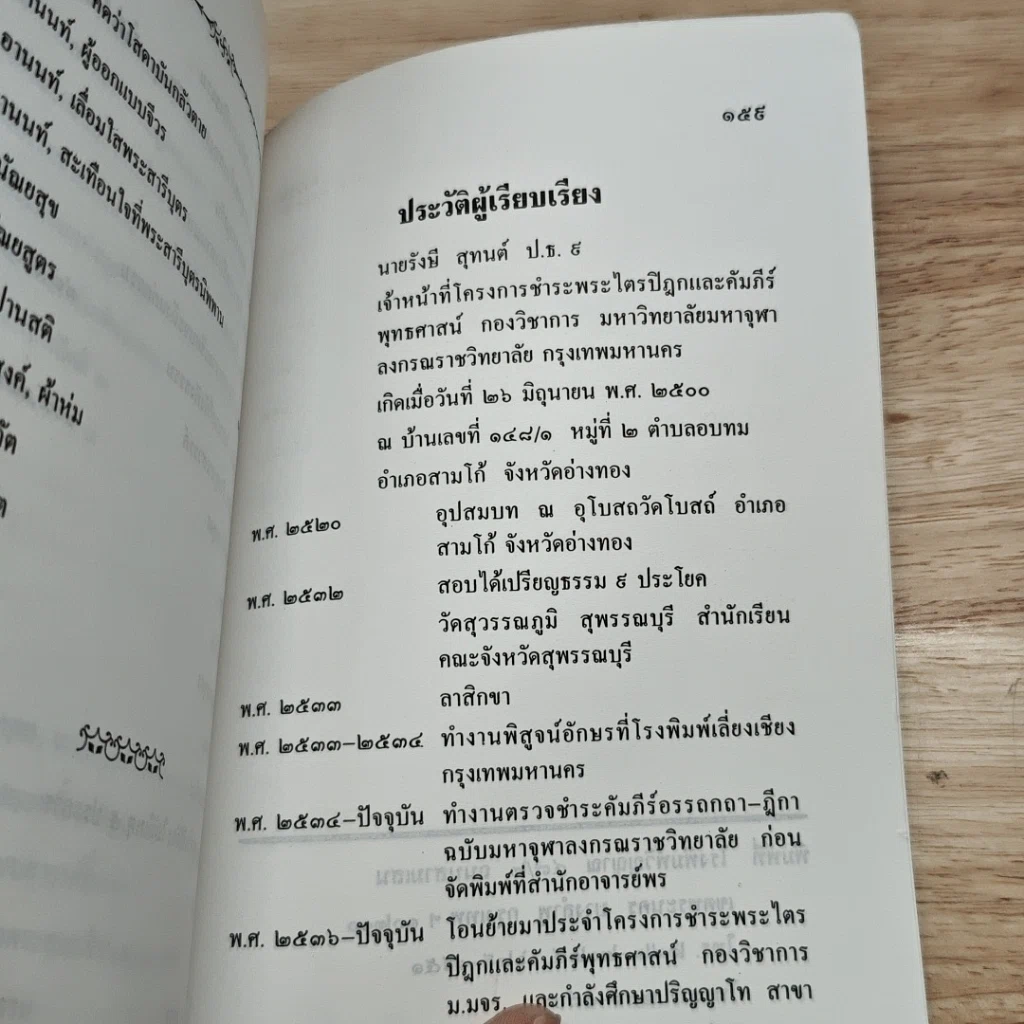 อนาถบิณฑิกอุบาสก เล่ม 3 รูปที่ 10
