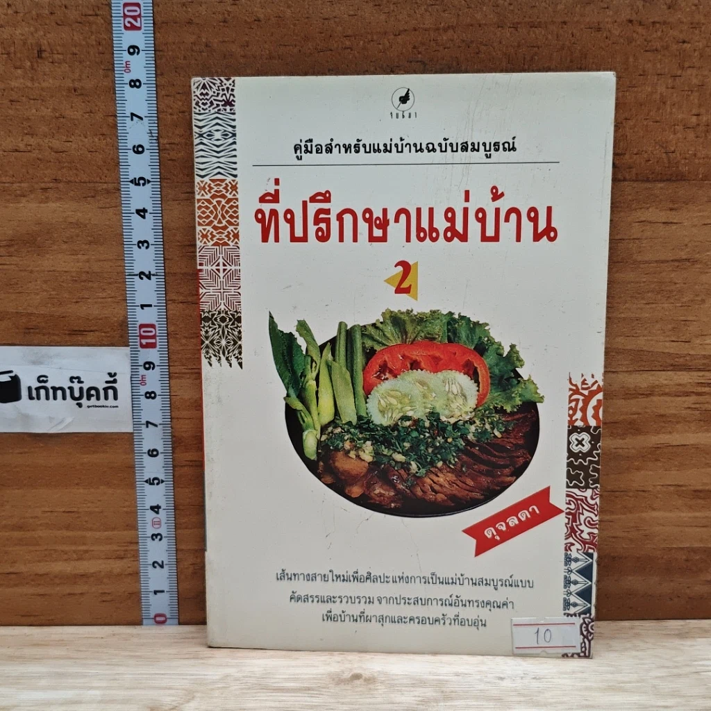 ที่ปรึกษาแม่บ้าน เล่ม 2 รูปที่ 1