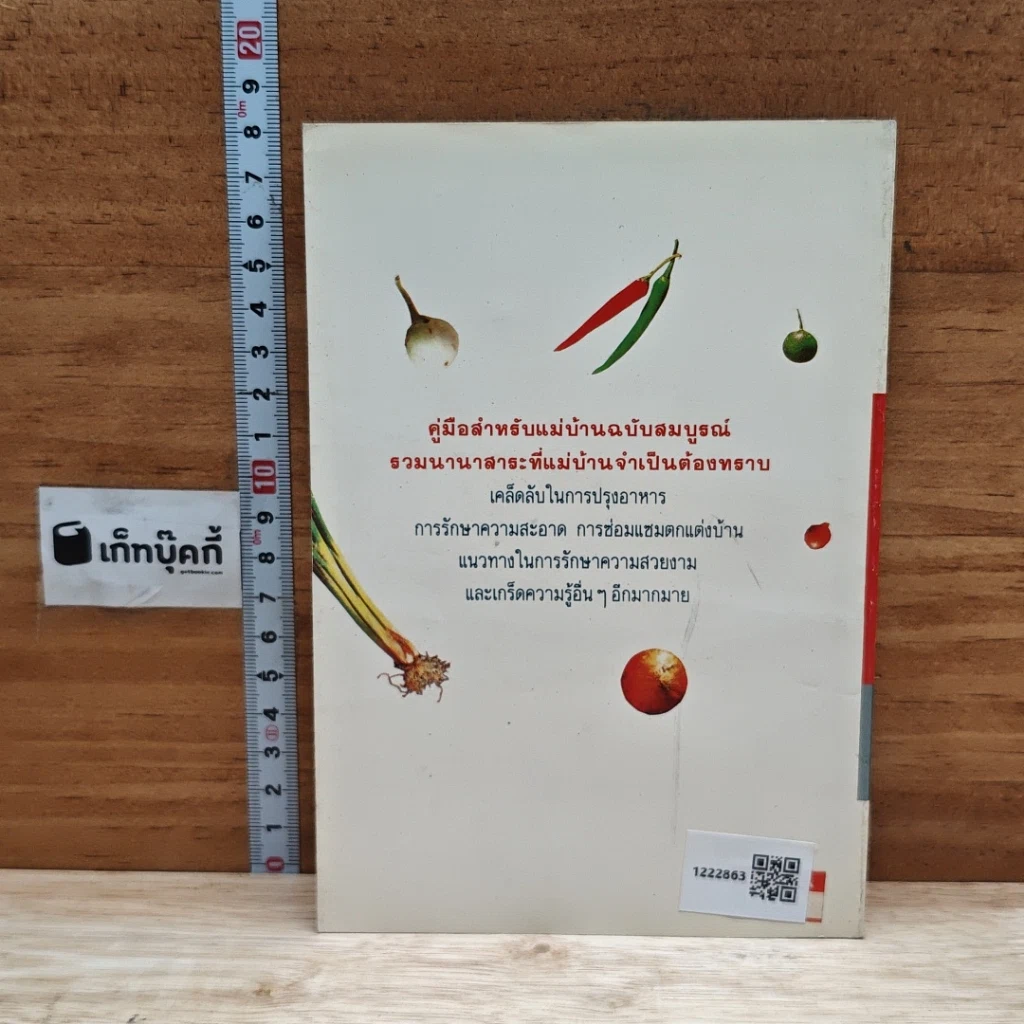 ที่ปรึกษาแม่บ้าน เล่ม 2 รูปที่ 2
