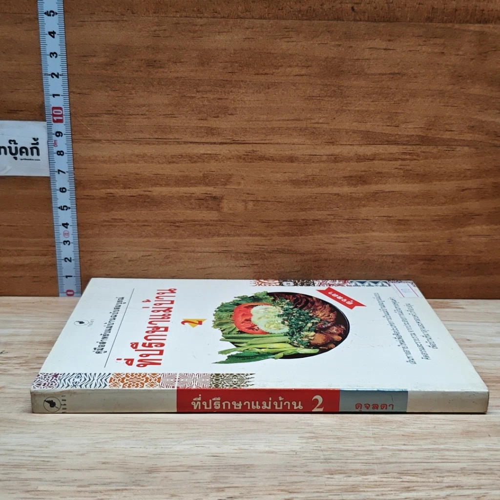 ที่ปรึกษาแม่บ้าน เล่ม 2 รูปที่ 3