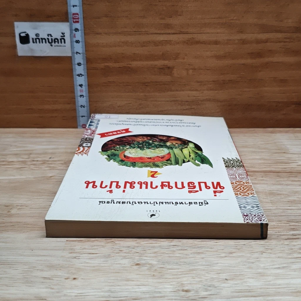 ที่ปรึกษาแม่บ้าน เล่ม 2 รูปที่ 5