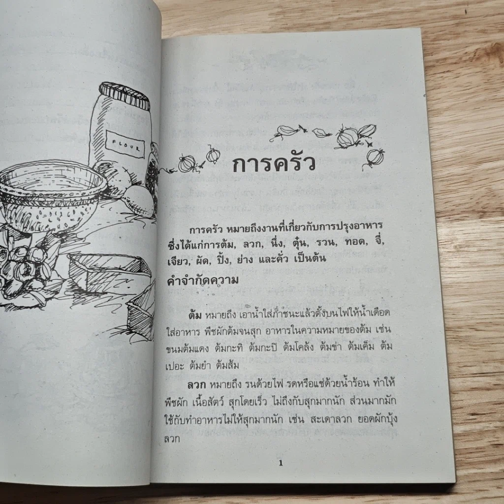 ที่ปรึกษาแม่บ้าน เล่ม 2 รูปที่ 8