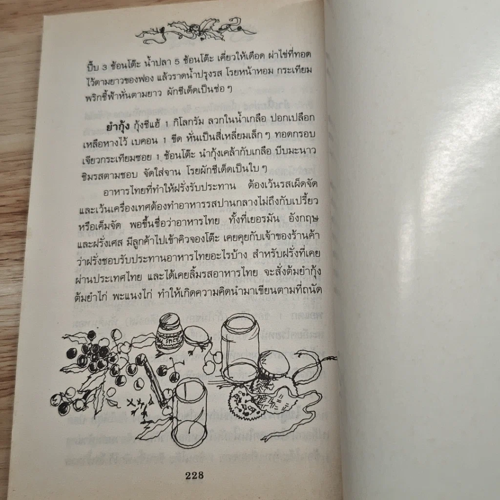 ที่ปรึกษาแม่บ้าน เล่ม 2 รูปที่ 9