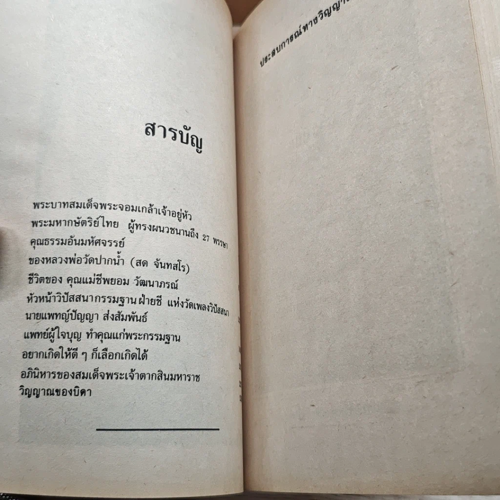ประสบการณ์ทางวิญญาณ (11) รูปที่ 6
