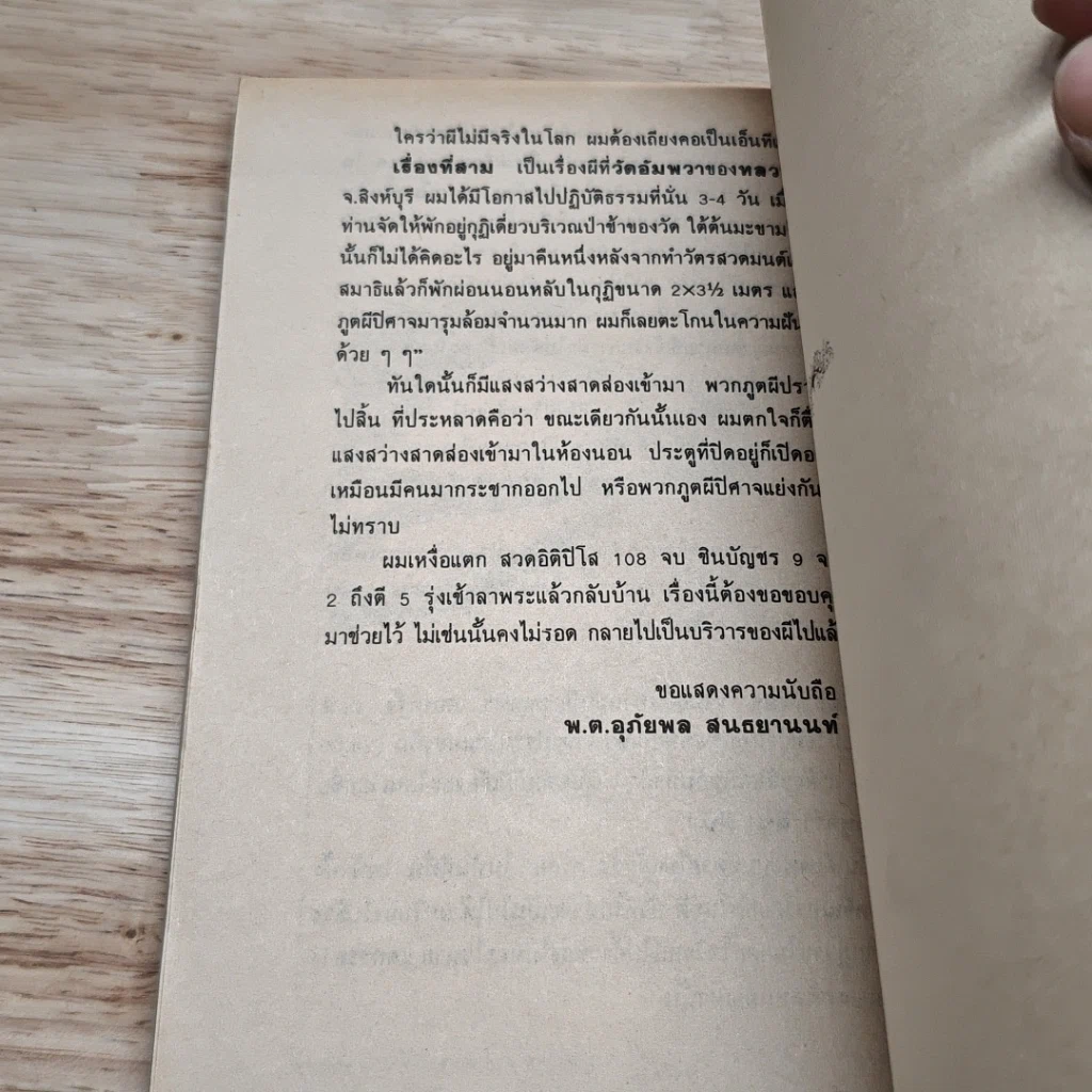 ประสบการณ์ทางวิญญาณ (11) รูปที่ 8
