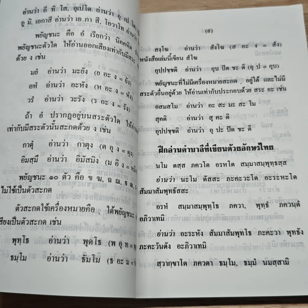 อนาถบิณฑิกอุบาสก เล่ม 1 รูปที่ 6