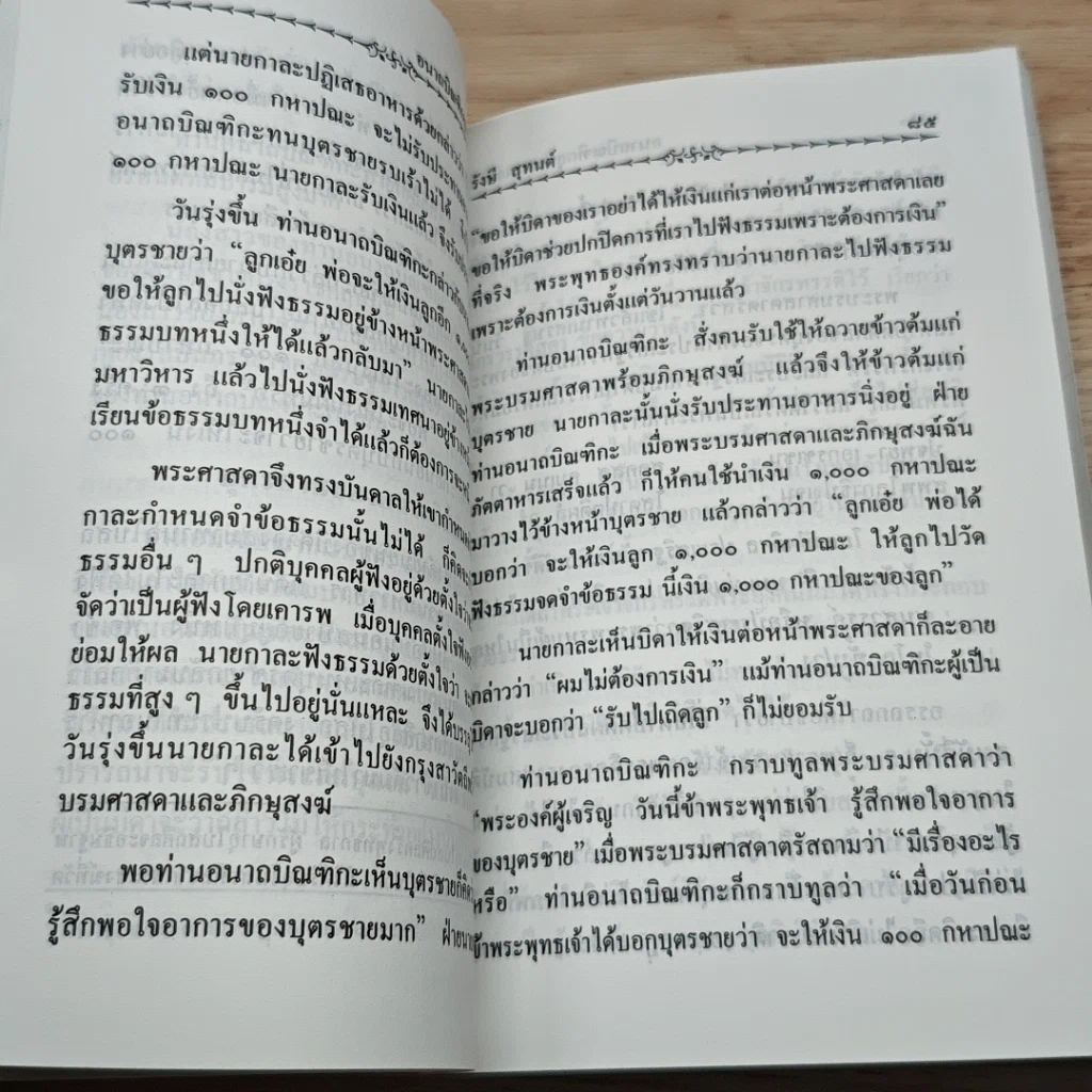 อนาถบิณฑิกอุบาสก เล่ม 1 รูปที่ 7