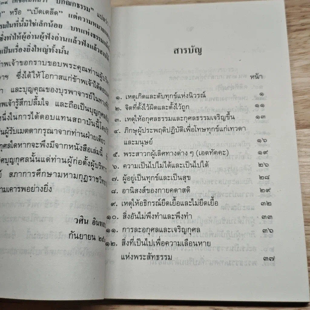 ปกิณกธรรม เล่ม 1 รูปที่ 6