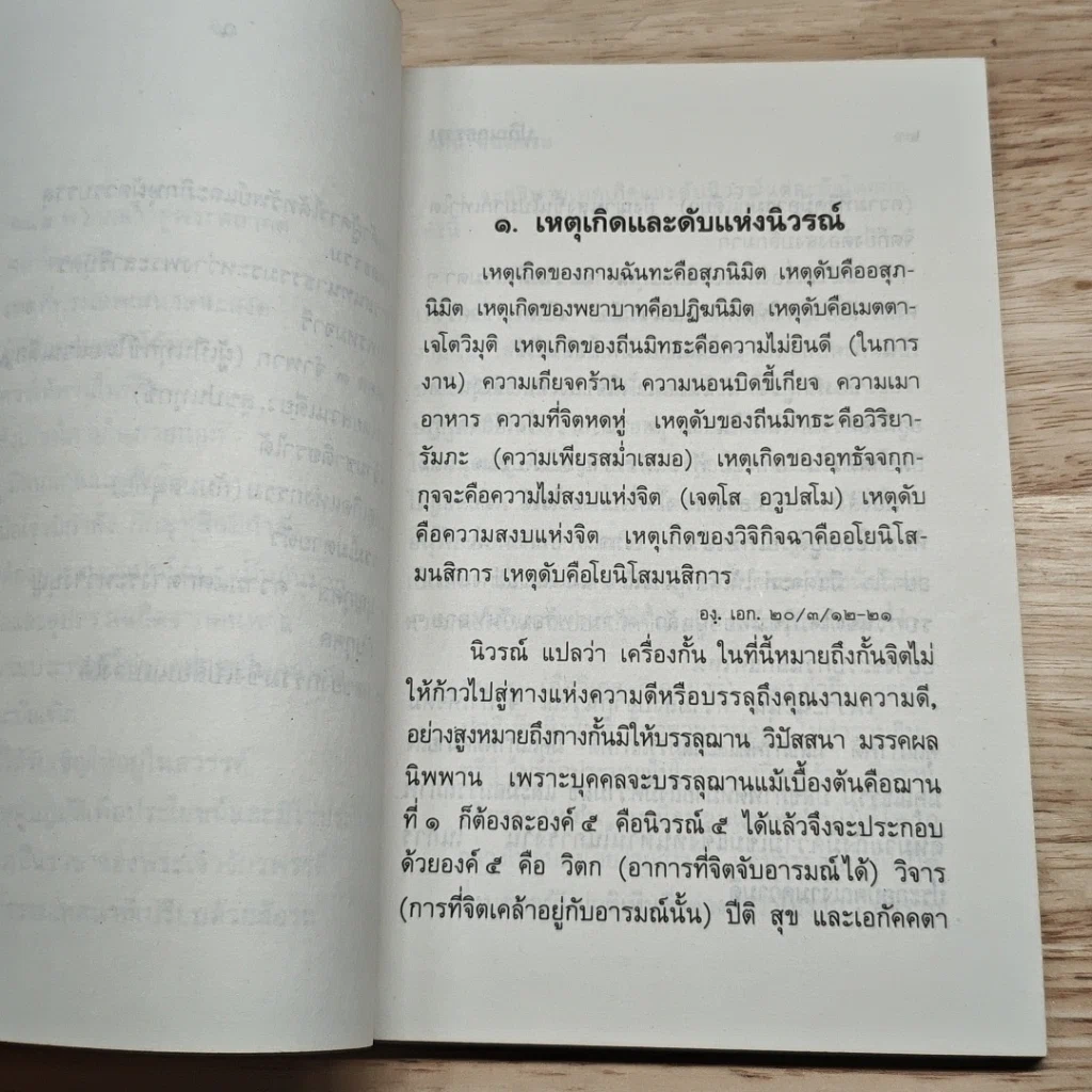 ปกิณกธรรม เล่ม 1 รูปที่ 8