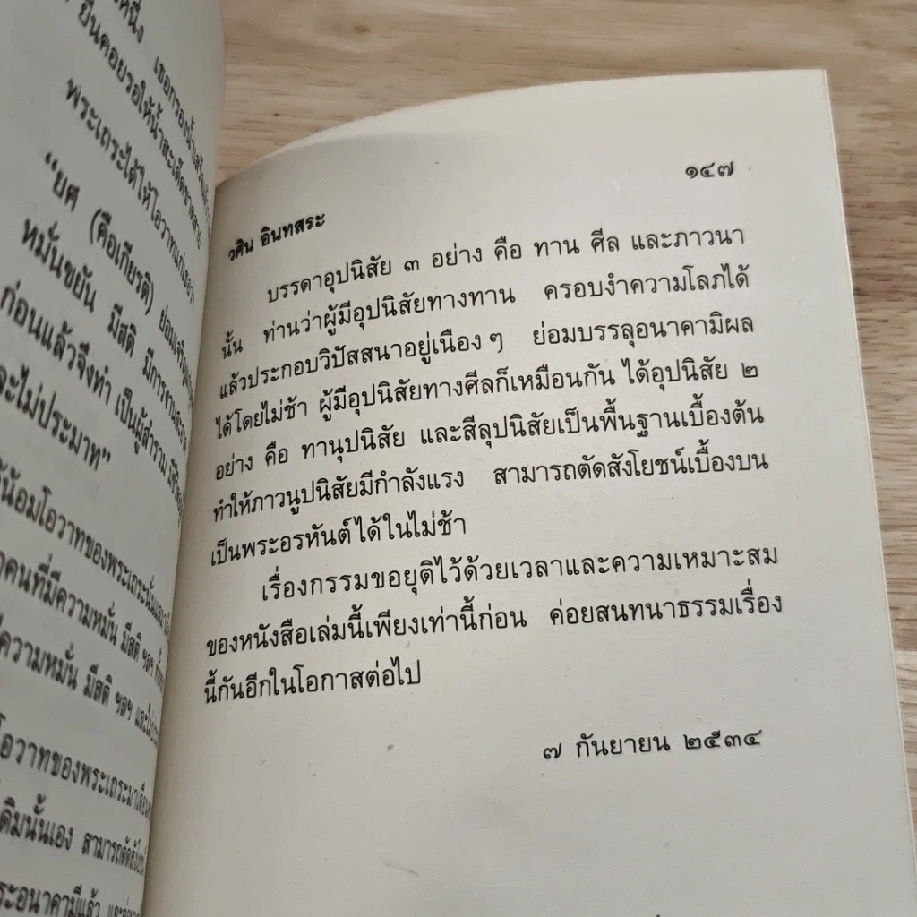 ปกิณกธรรม เล่ม 1 รูปที่ 9