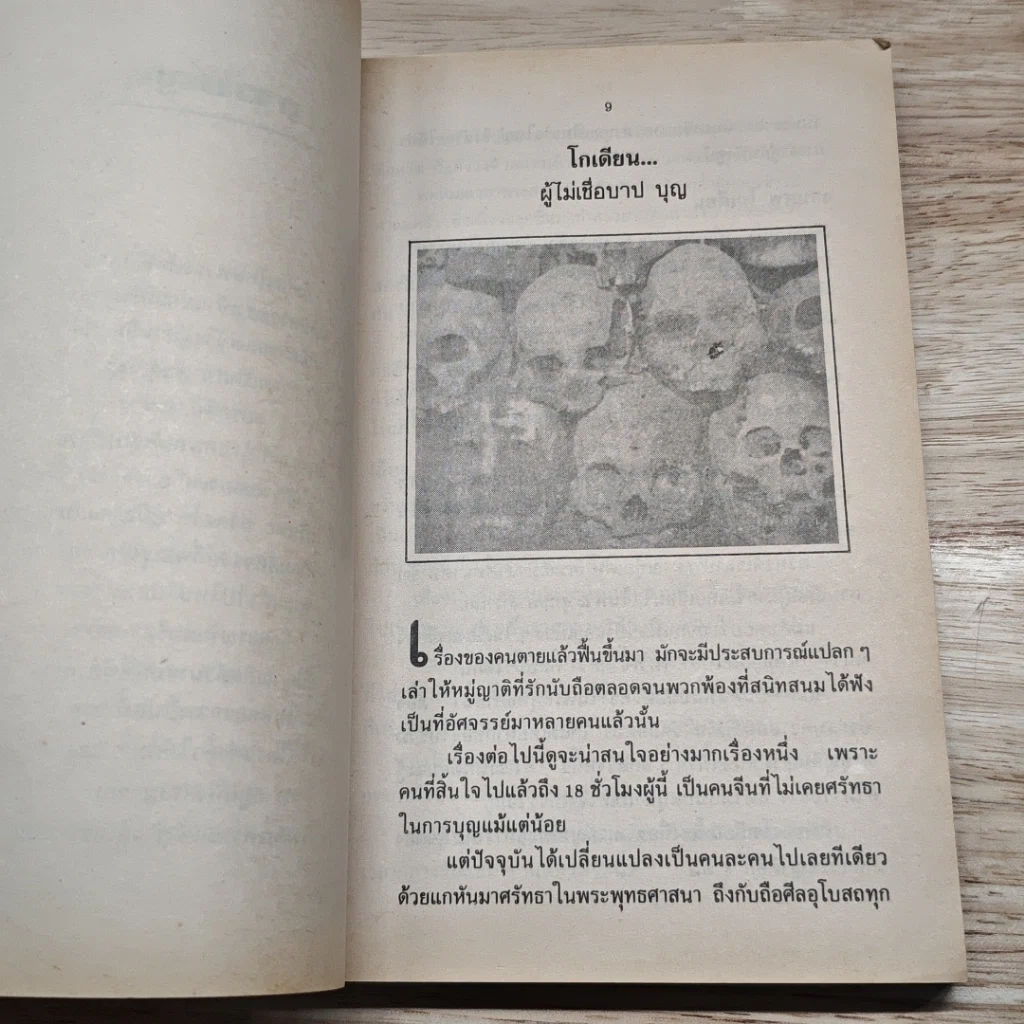 ประสบการณ์ ทางวิญญาณ (3) รูปที่ 7